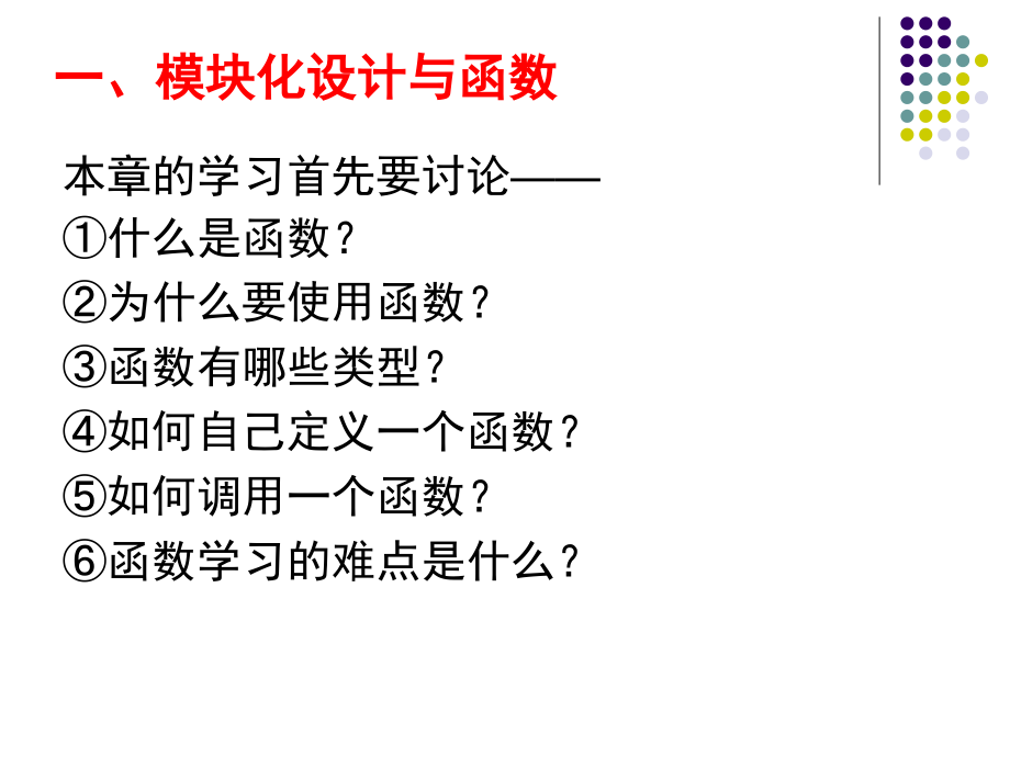 神一样的C课件函数_第4页