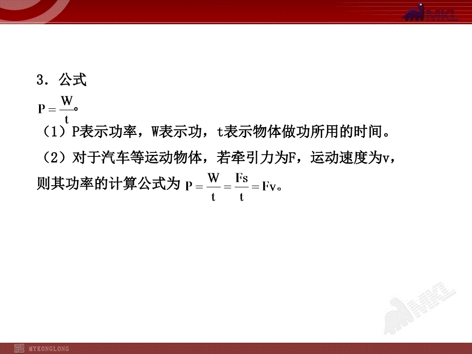 物理新人教版8年级下册全册复习课件6份新人教版初中物理复习课件第11章单元复习课人教版八年级下_第4页