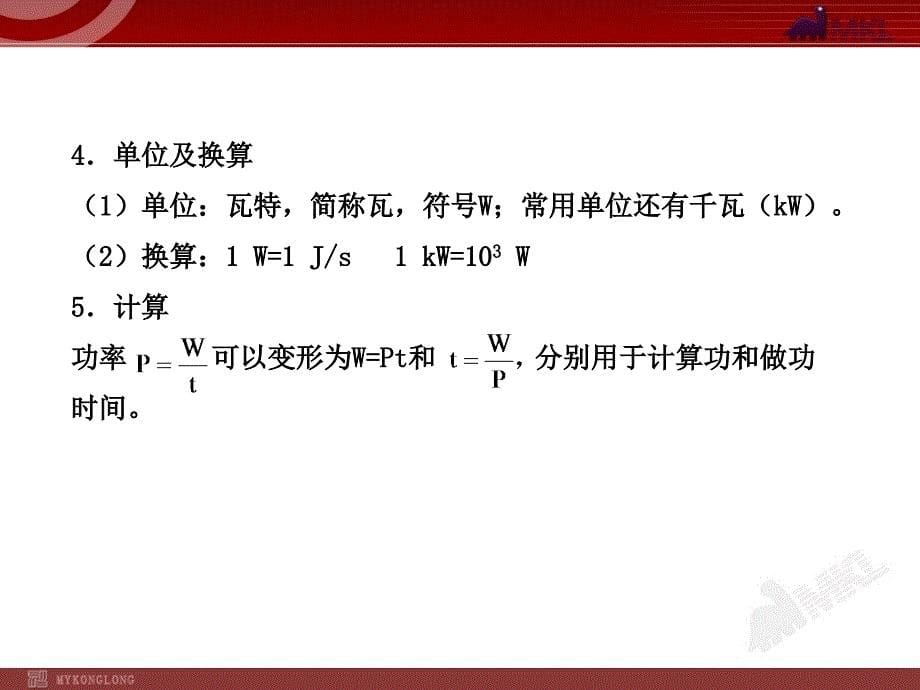 物理新人教版8年级下册全册复习课件6份新人教版初中物理复习课件第11章单元复习课人教版八年级下_第5页