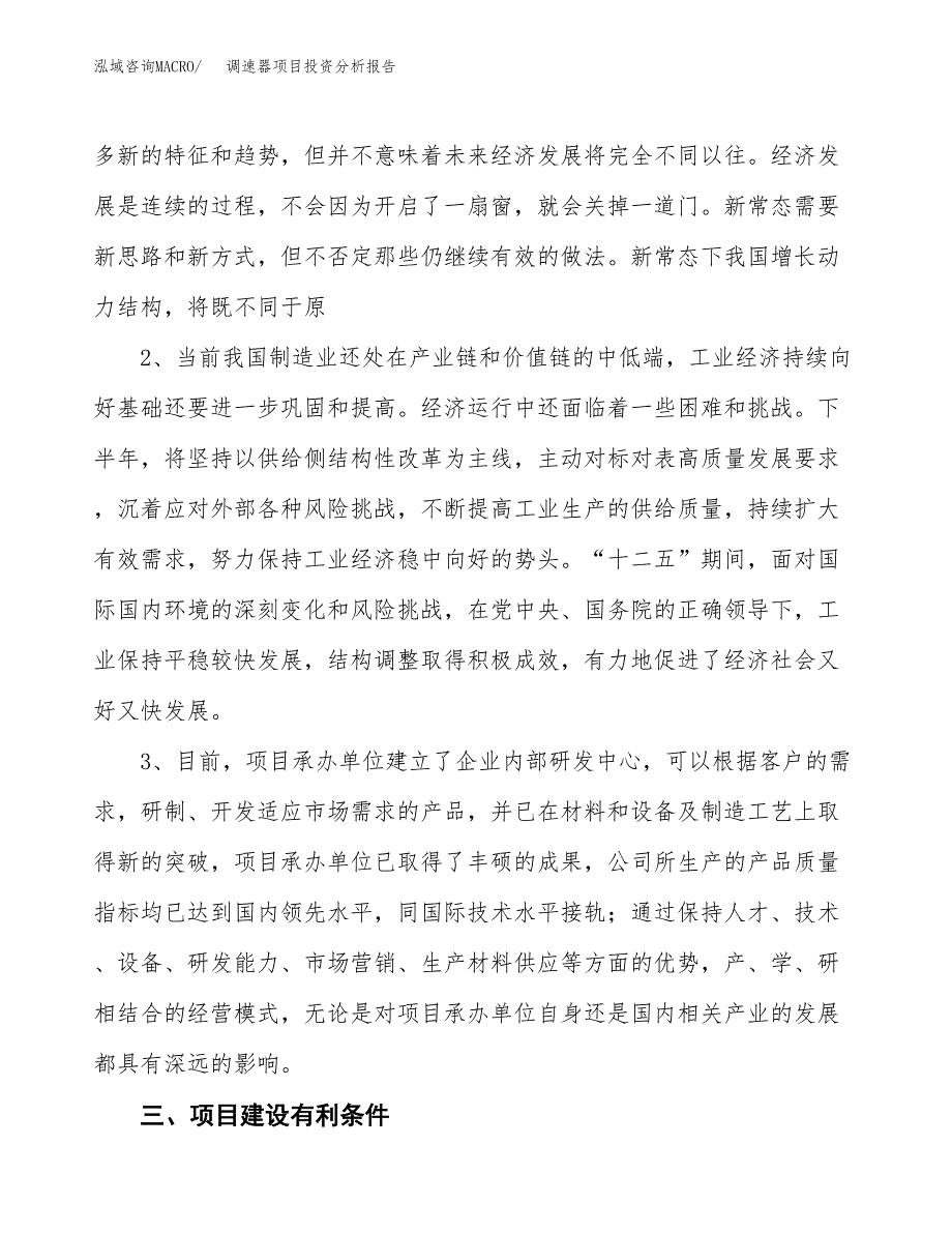 调速器项目投资分析报告(总投资17000万元)_第4页