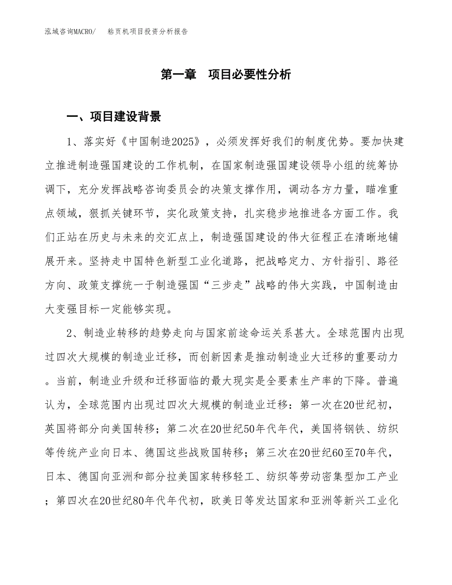 粘页机项目投资分析报告(总投资15000万元)_第3页