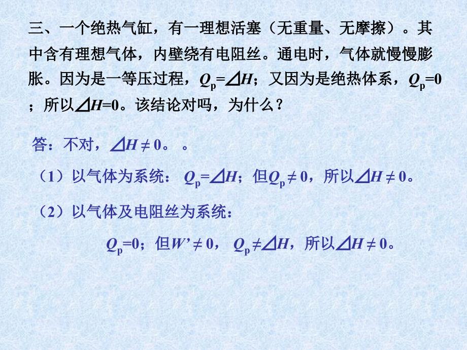 物化物化习题课1答案_第3页