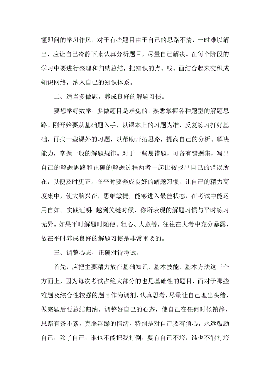 一年级数学一年级数学期中考试分析总结_第2页