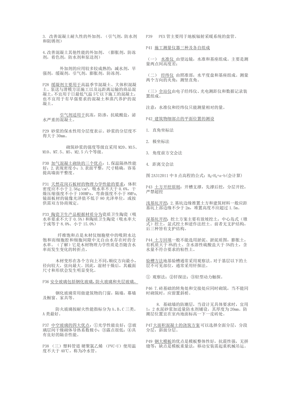 全国二级建造师考试建筑实务考点与重点_第3页