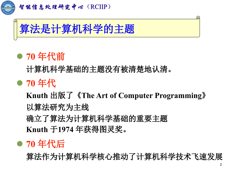 算法课件2015第1章绪论_第2页