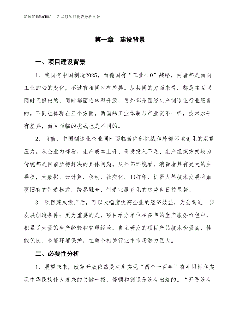 乙二胺项目投资分析报告(总投资4000万元)_第3页