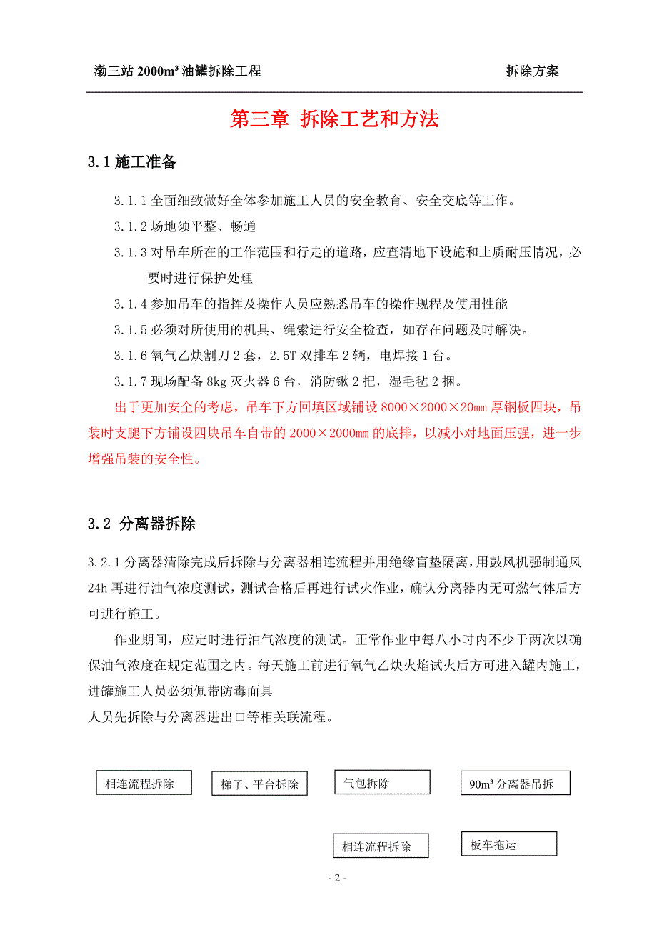 分离器拆除方案讲解_第3页