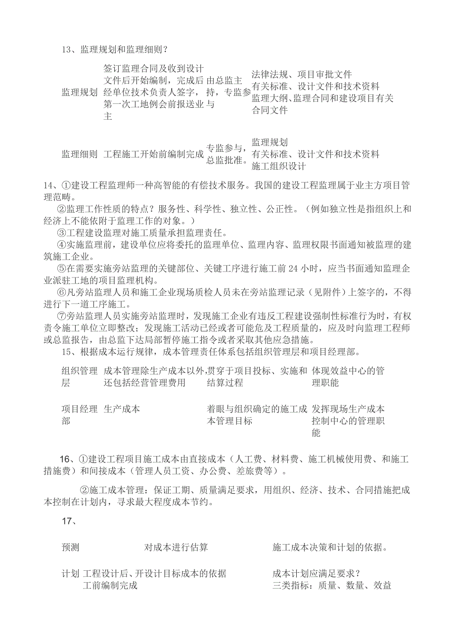 一级建造师项目管理必背要点资料_第2页