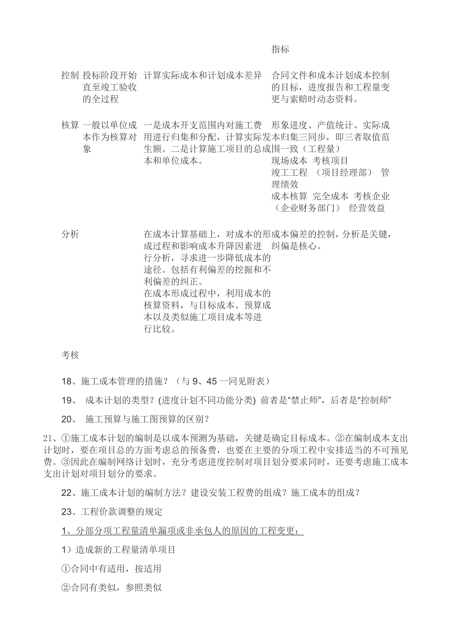 一级建造师项目管理必背要点资料_第3页