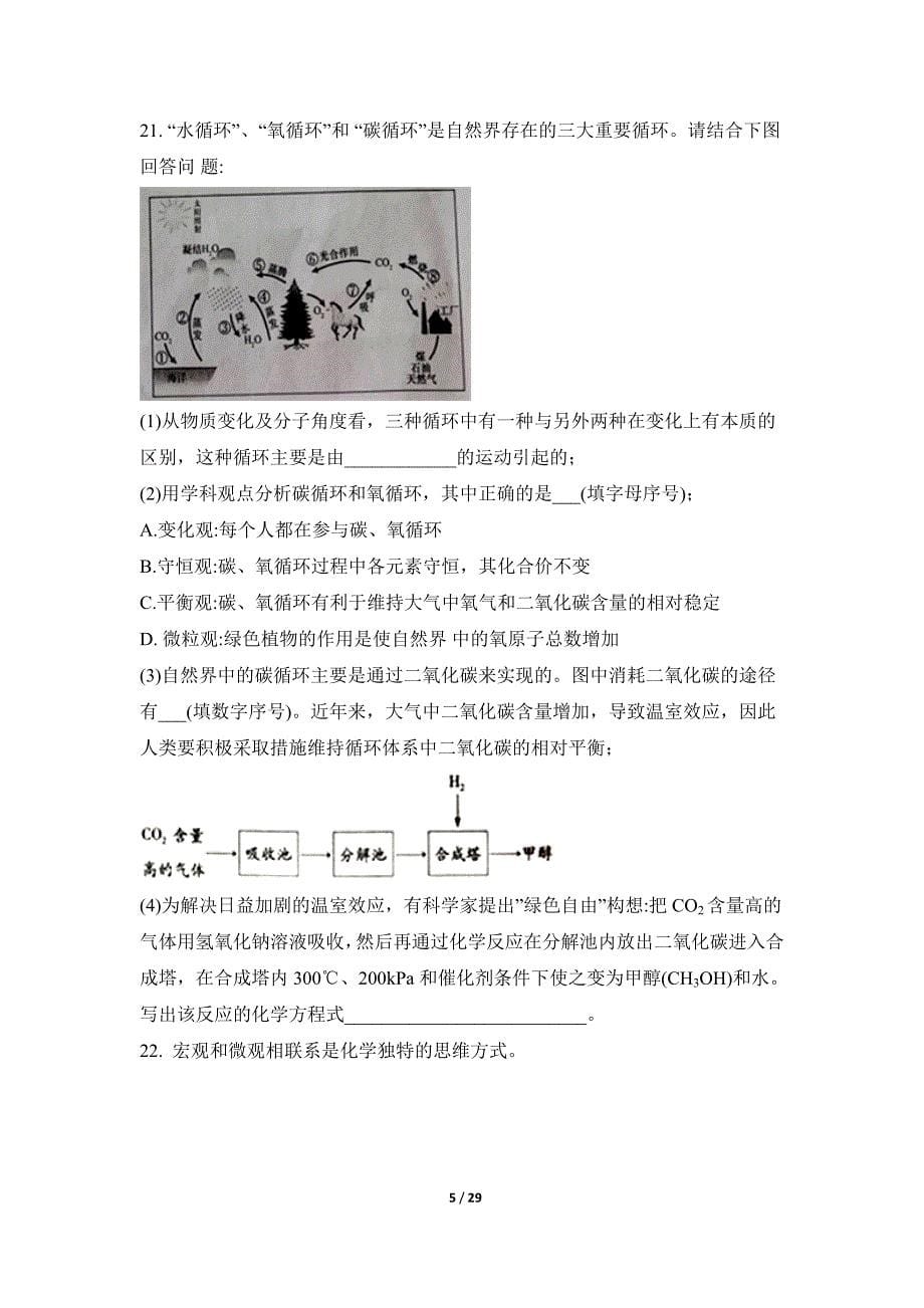 山东省泰安市中考化学试题_第5页