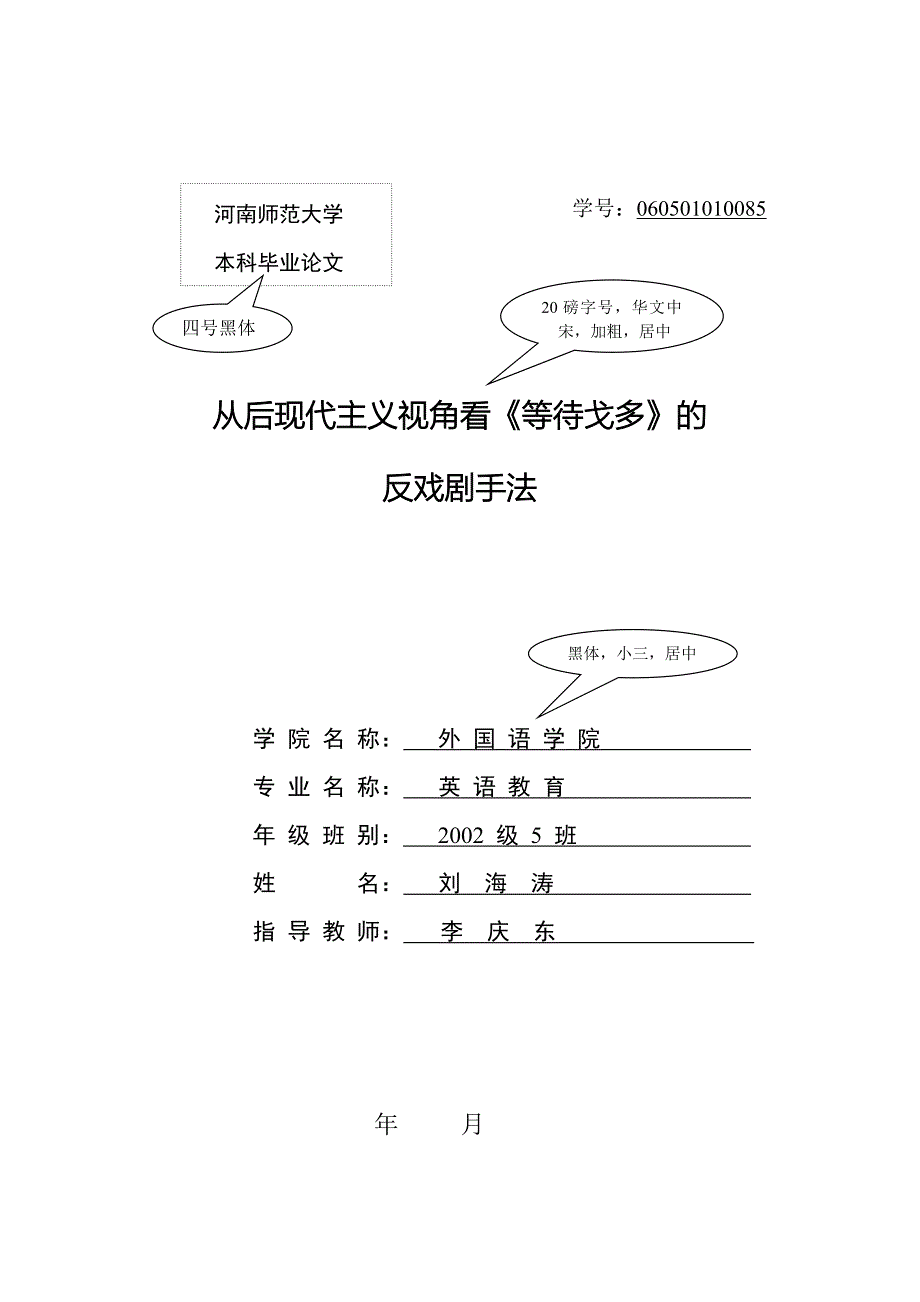 外国语学院本科生英语专业毕业论文装订顺序MLA格式_第2页