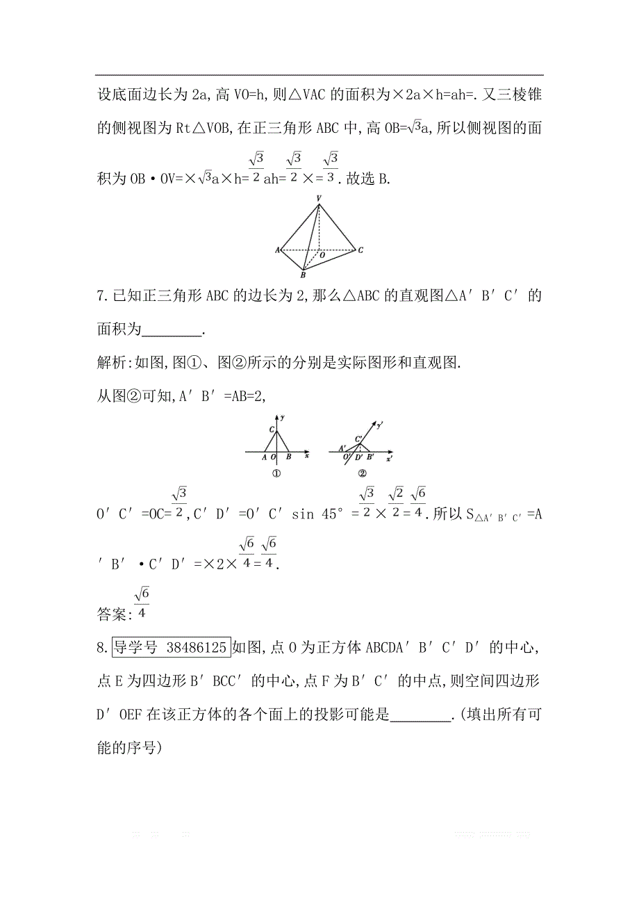 2019届高三数学（理）人教版一轮训练：第七篇第1节　空间几何体的结构、三视图和直观图 _第4页
