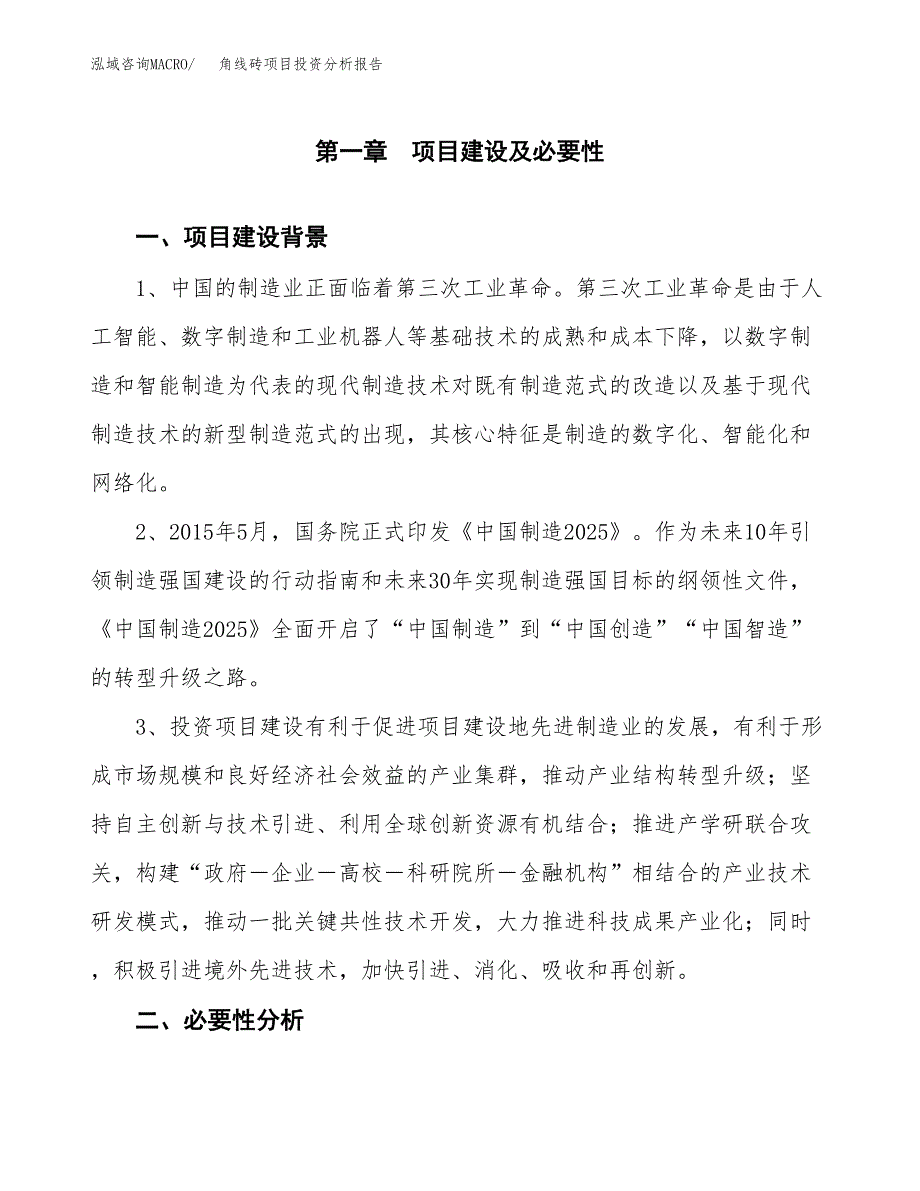 角线砖项目投资分析报告(总投资3000万元)_第3页