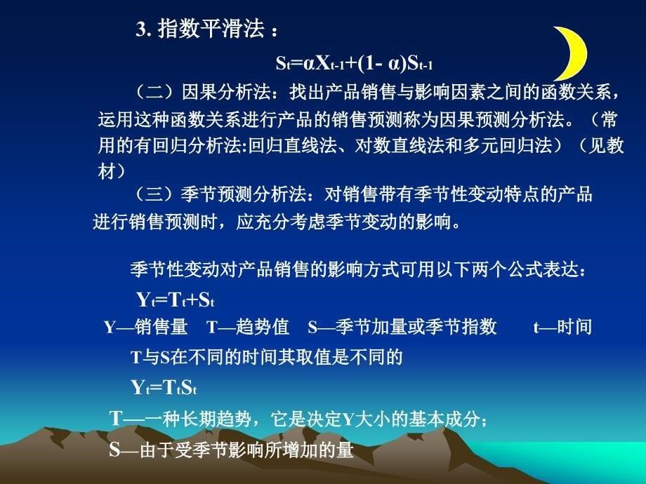 第四章 经营 预测_第5页