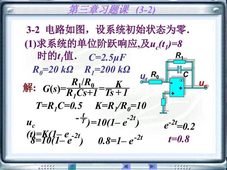 自动控制原理第三 章习 题课_第2页