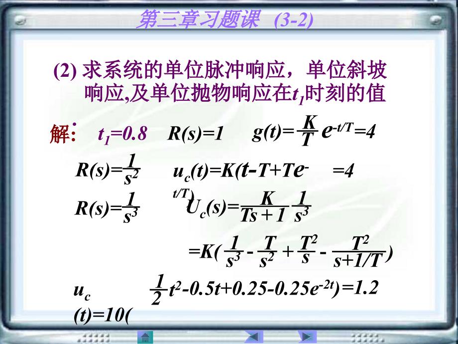 自动控制原理第三 章习 题课_第3页