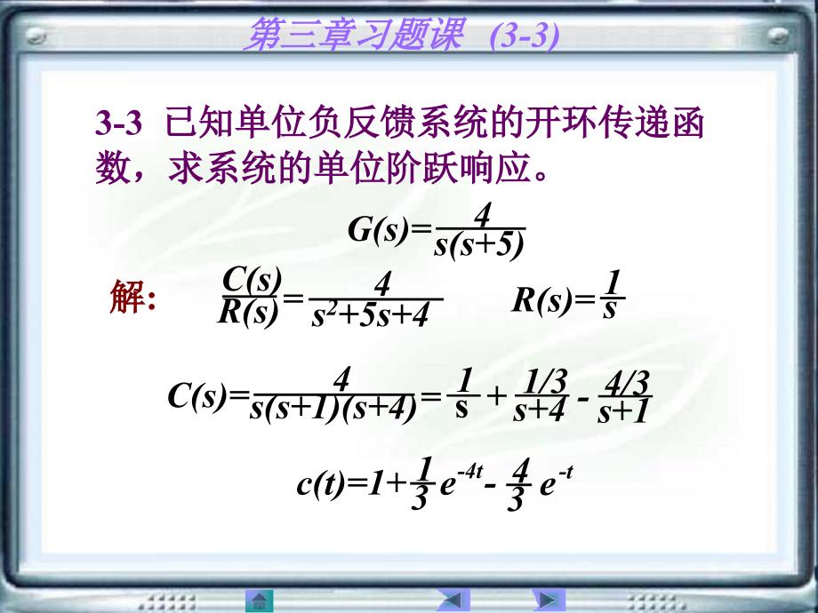 自动控制原理第三 章习 题课_第4页