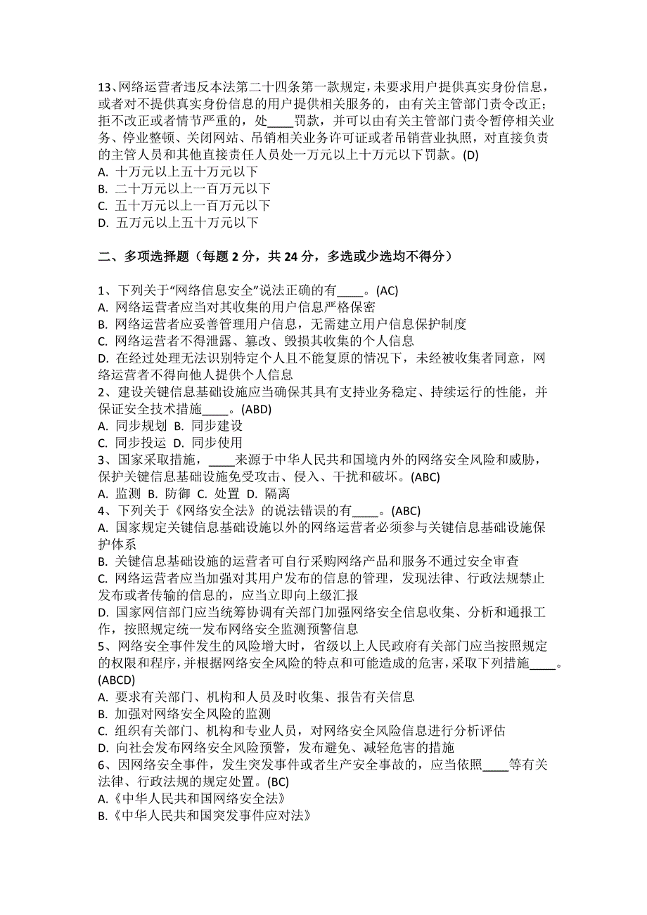 中华人民共和国网络安全法知识测试题A_第3页