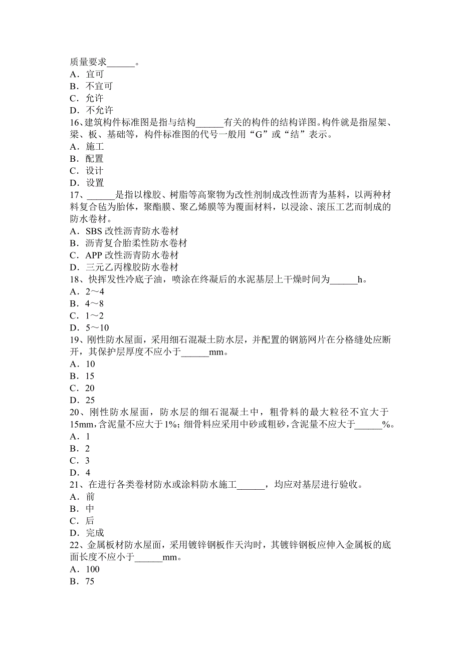 上半年四川省防水工安全试题_第3页