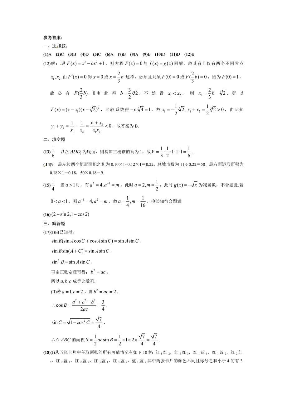 山东高考文科数学试题及答案_第5页