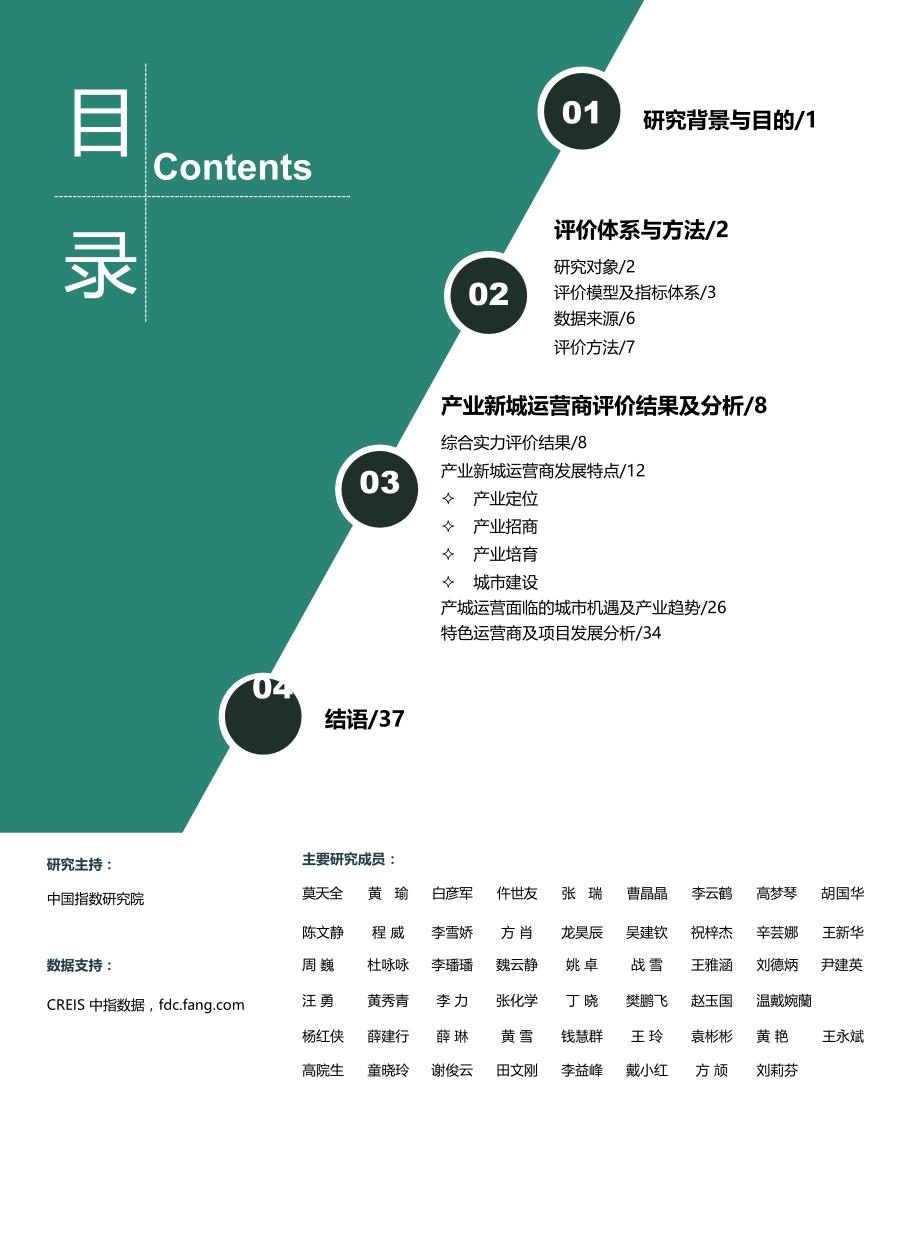 《2019中国产业新城运营商评价研究报告--中国指数研究院》_第1页