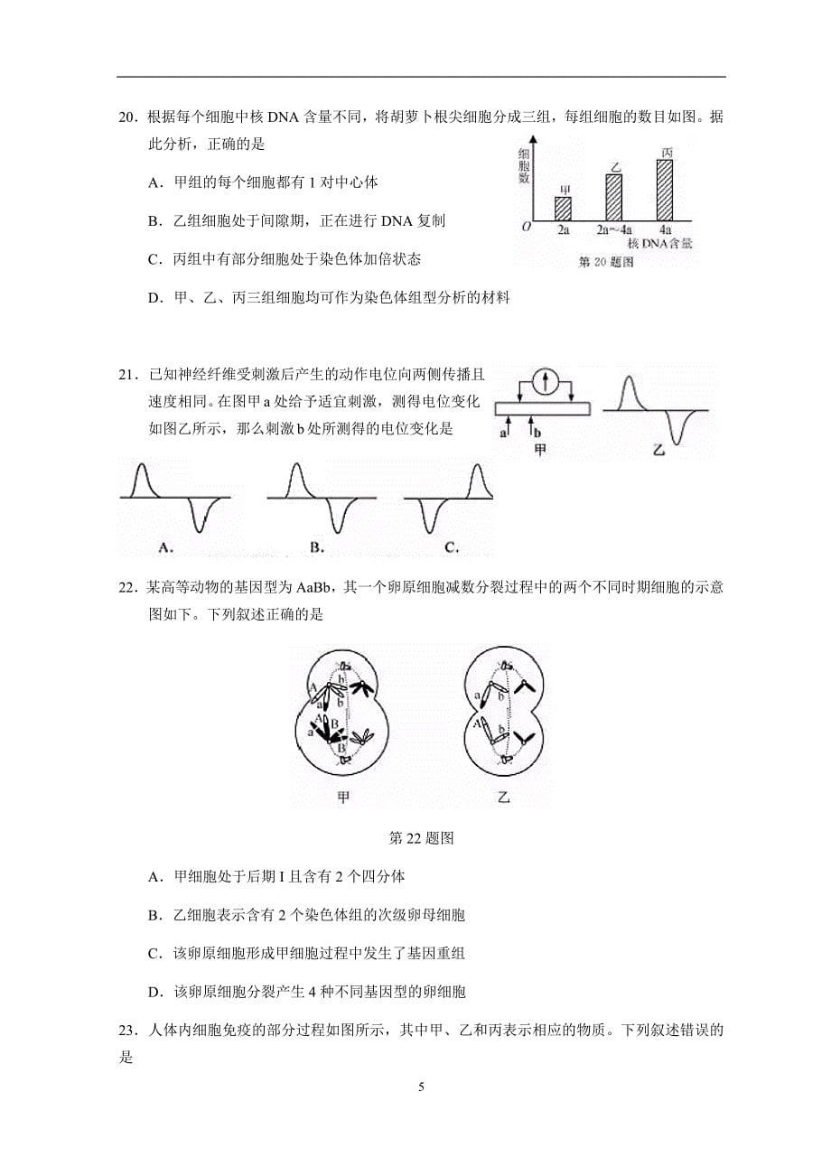 2019年1月浙江省学业水平考试-生物_第5页