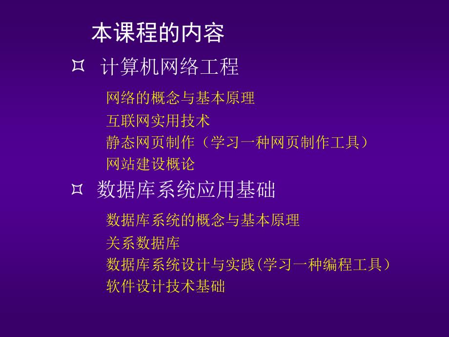 计算机基础下——网络工程与数据库系统 应用 基础_第2页