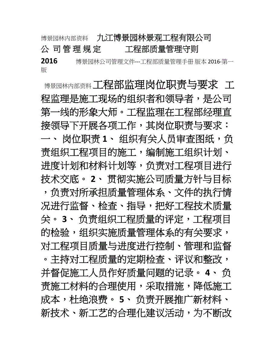 工程部质量管理守则_第1页