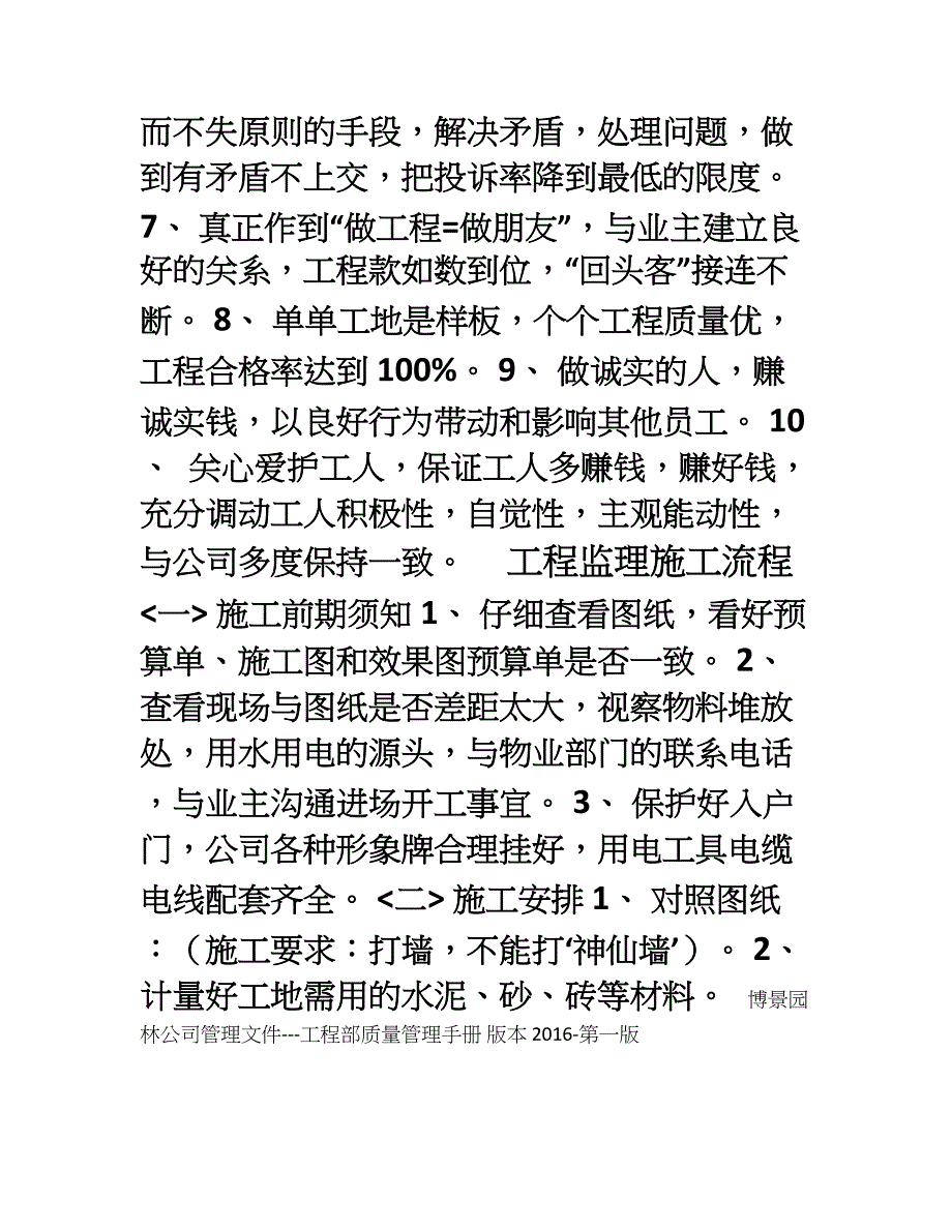 工程部质量管理守则_第4页