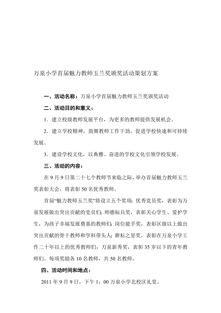 万泉小学首届魅力教师玉兰奖颁奖活动策划方案_第1页