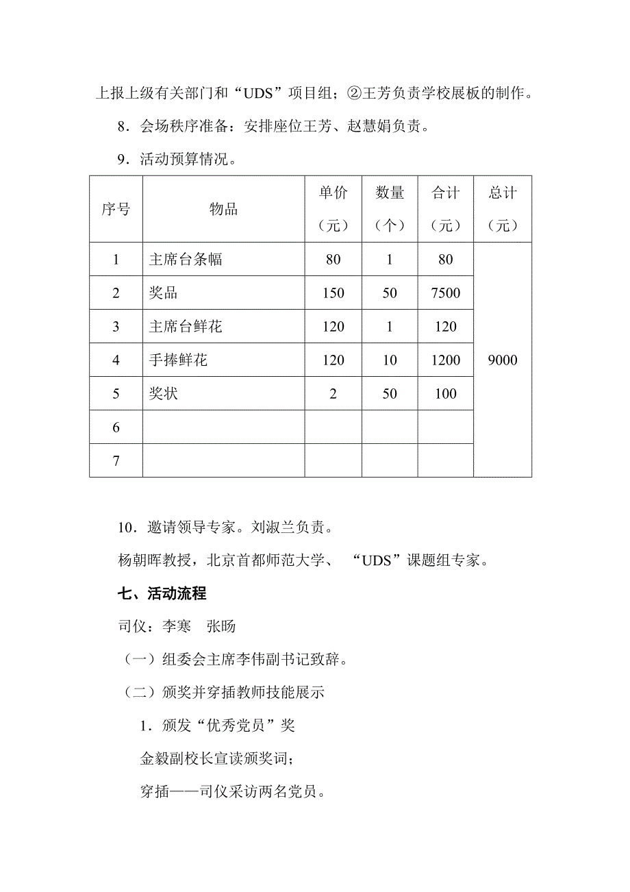 万泉小学首届魅力教师玉兰奖颁奖活动策划方案_第3页