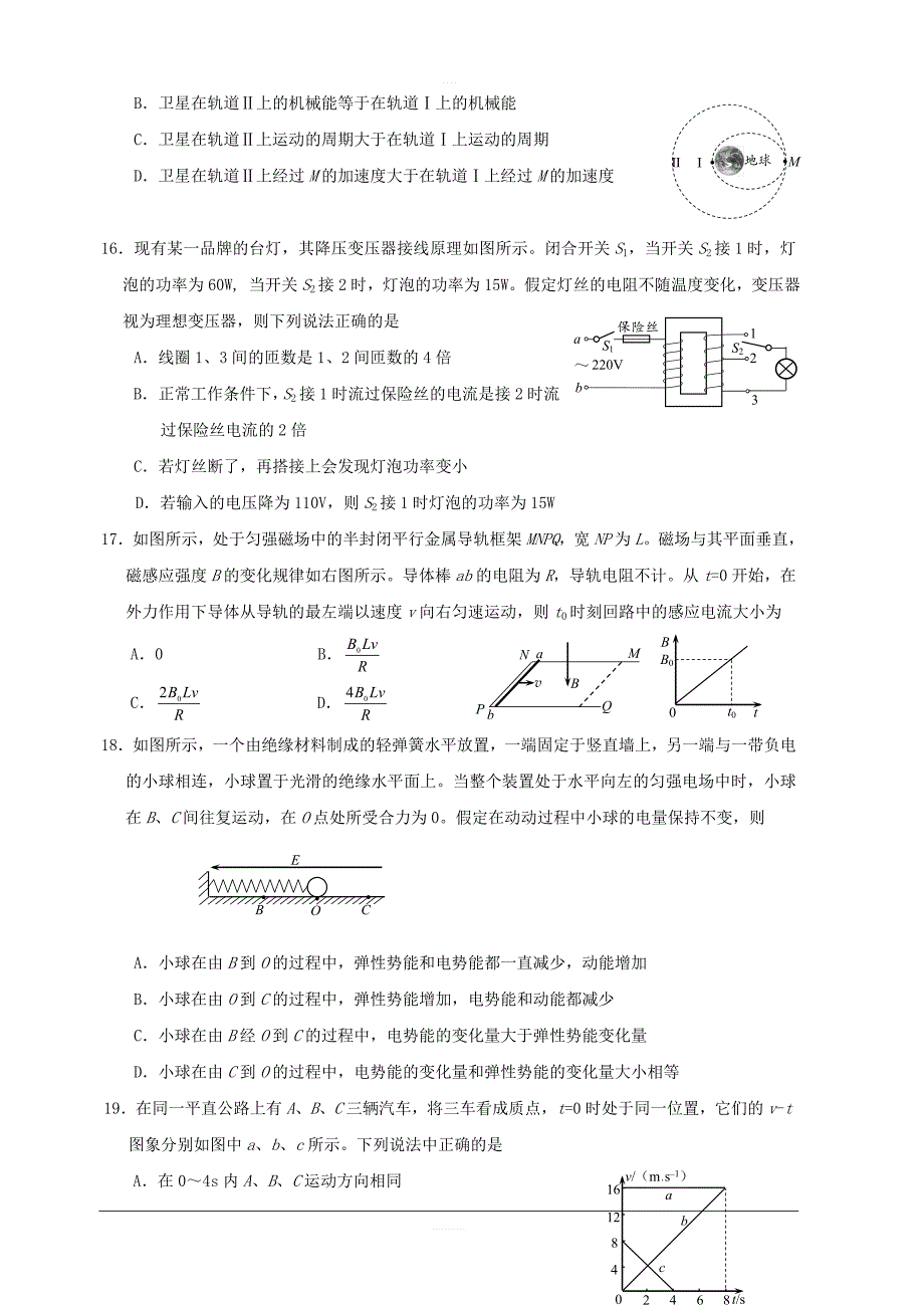 河北省2019届高三下学期冲刺（五）（仿真模拟）物理试题含答案_第2页