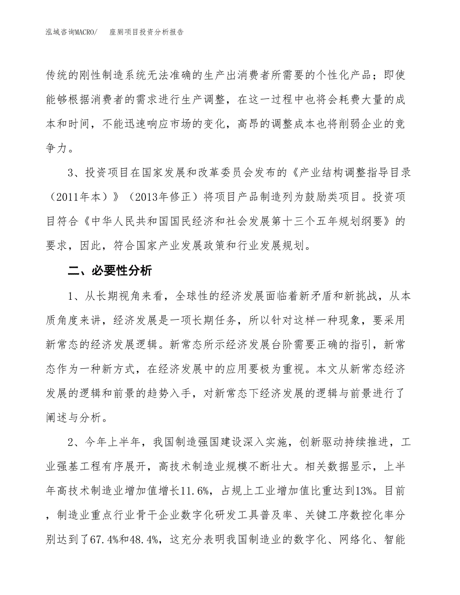 座厕项目投资分析报告(总投资15000万元)_第4页