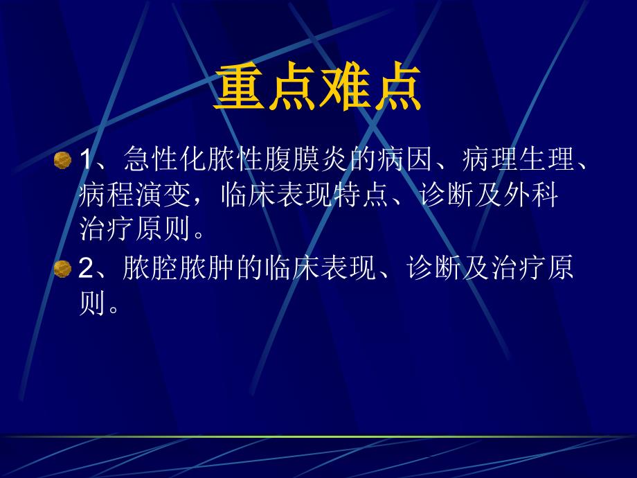 消化系统急性化脓性腹膜炎_第3页