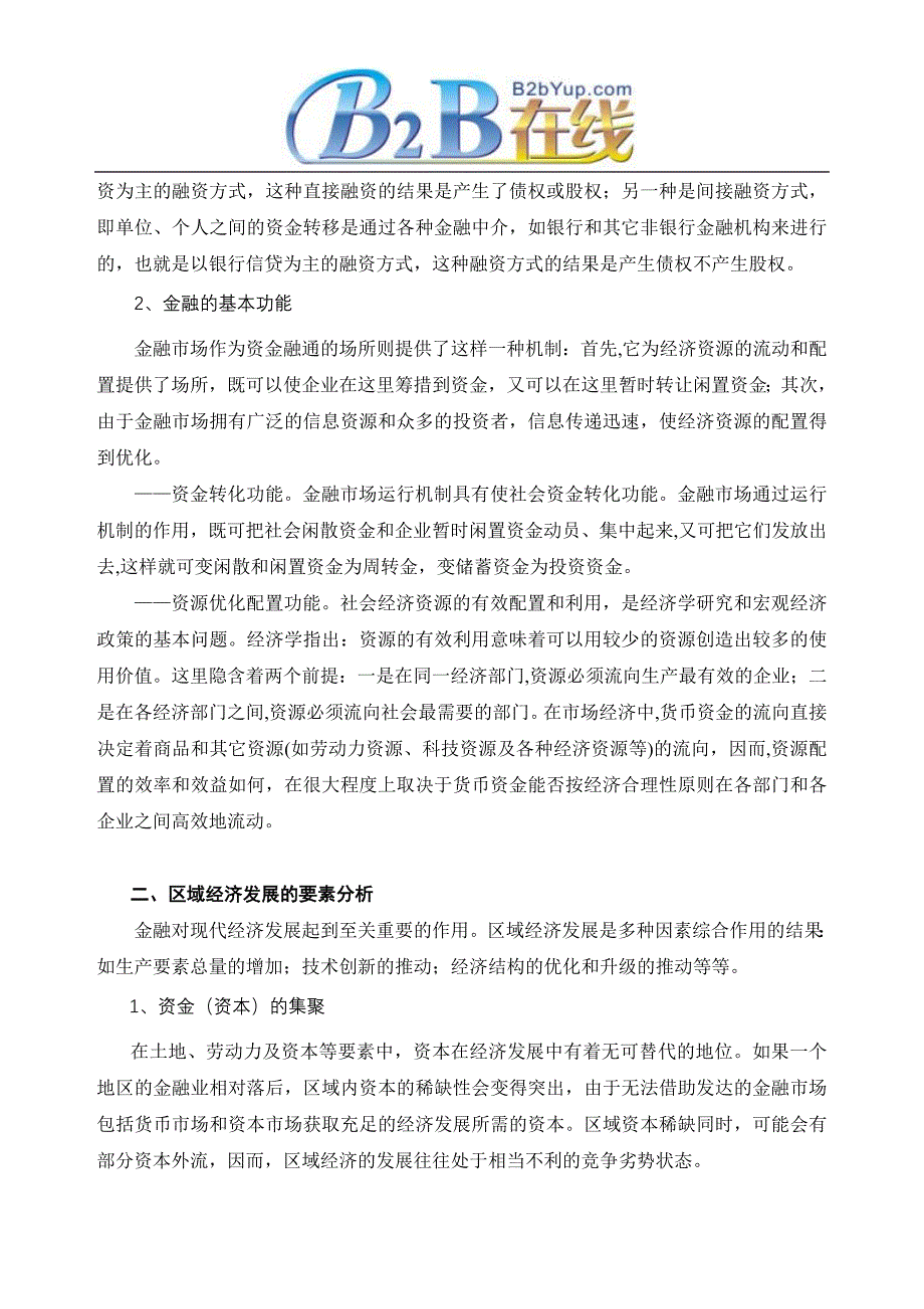 金融在经济发展中的作用概要_第2页