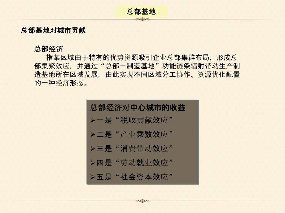 【营销】贵州工业总部基地项目营销策划报告_第3页