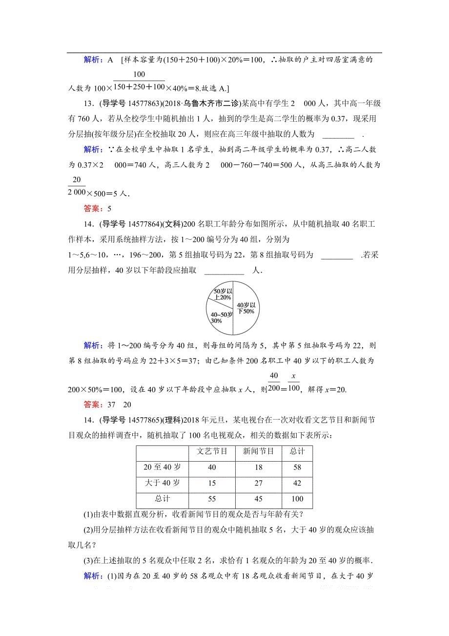 2019届高三人教A版数学一轮复习练习：第九章 算法初步、统计与统计案例 第2节 _第5页