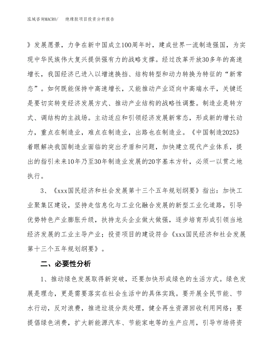 绝缘胶项目投资分析报告(总投资9000万元)_第4页