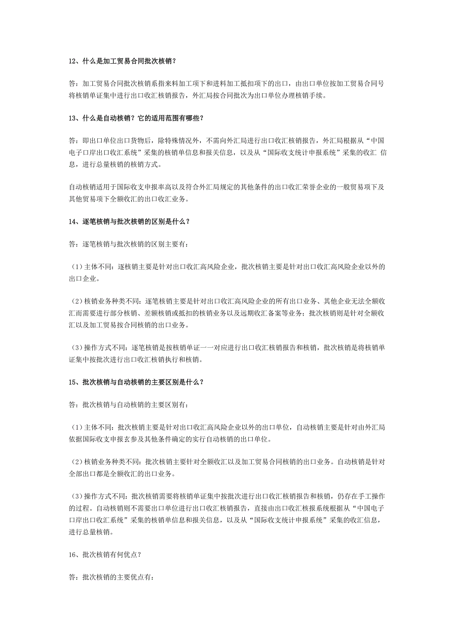 出口收汇核销业务知识问答实用手册修订_第3页