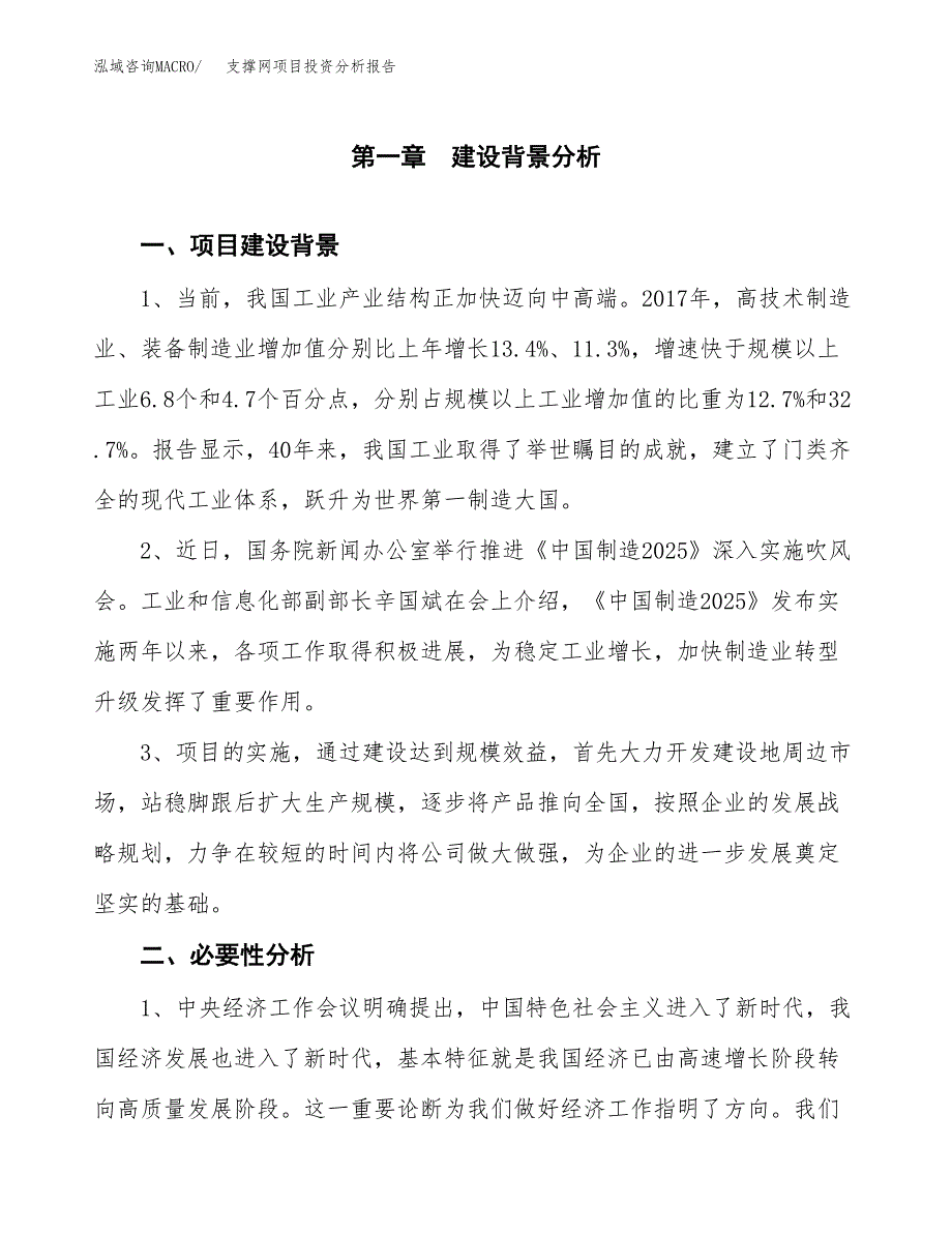 支撑网项目投资分析报告(总投资3000万元)_第3页