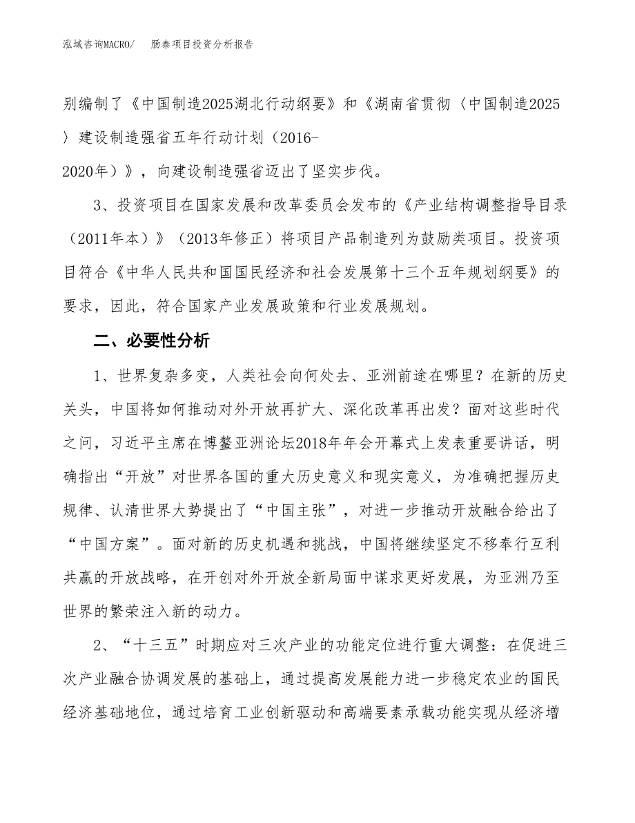 肠泰项目投资分析报告(总投资13000万元)_第4页