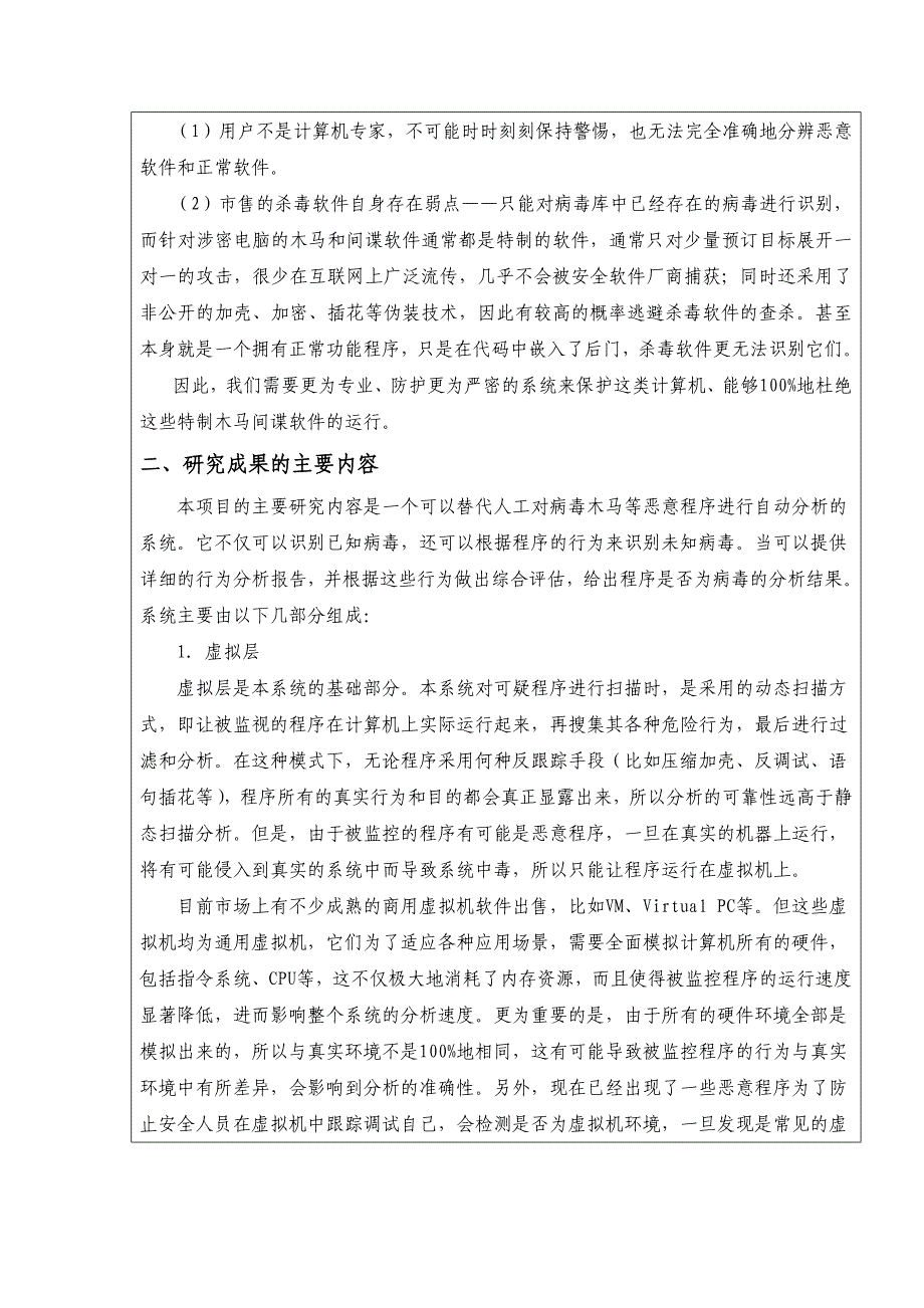 大学生研究性学习和创新性实验计划项目1_第3页