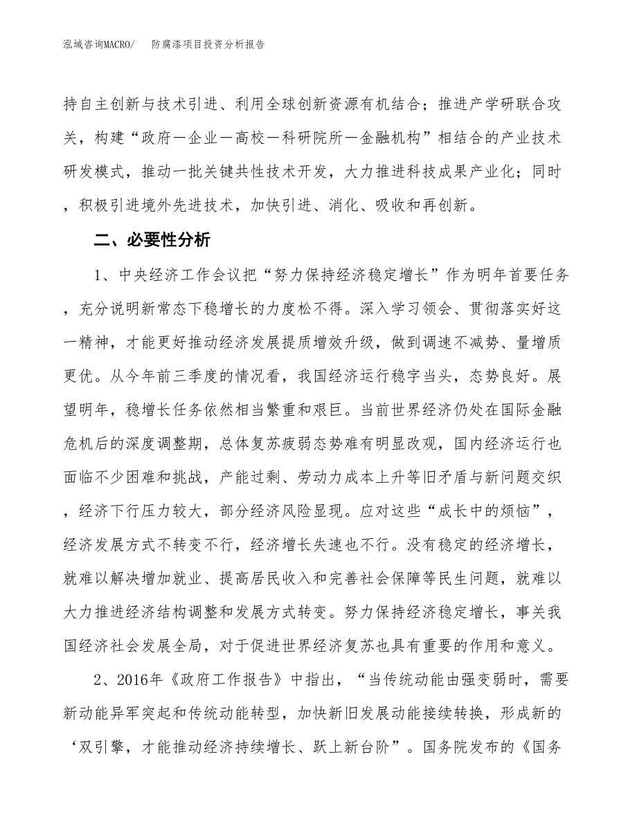 防腐漆项目投资分析报告(总投资9000万元)_第4页