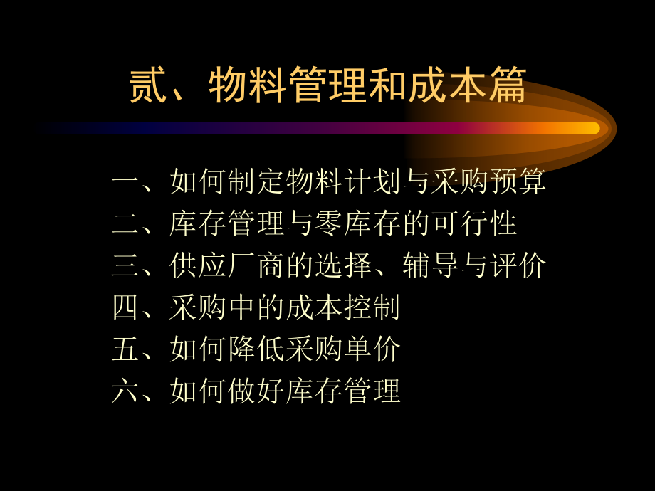 生产管理和成本管理战略与技巧实务课件_第3页