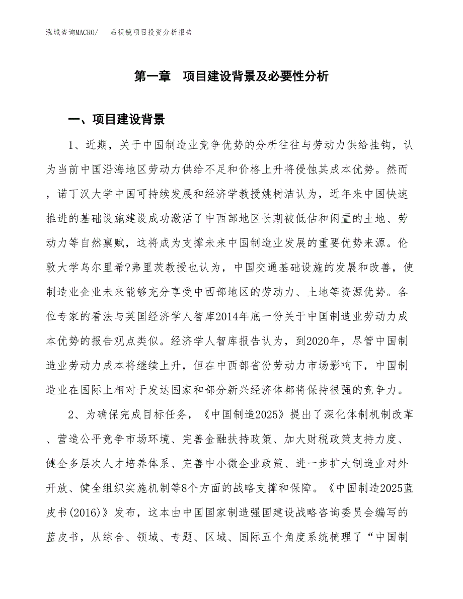 后视镜项目投资分析报告(总投资9000万元)_第4页