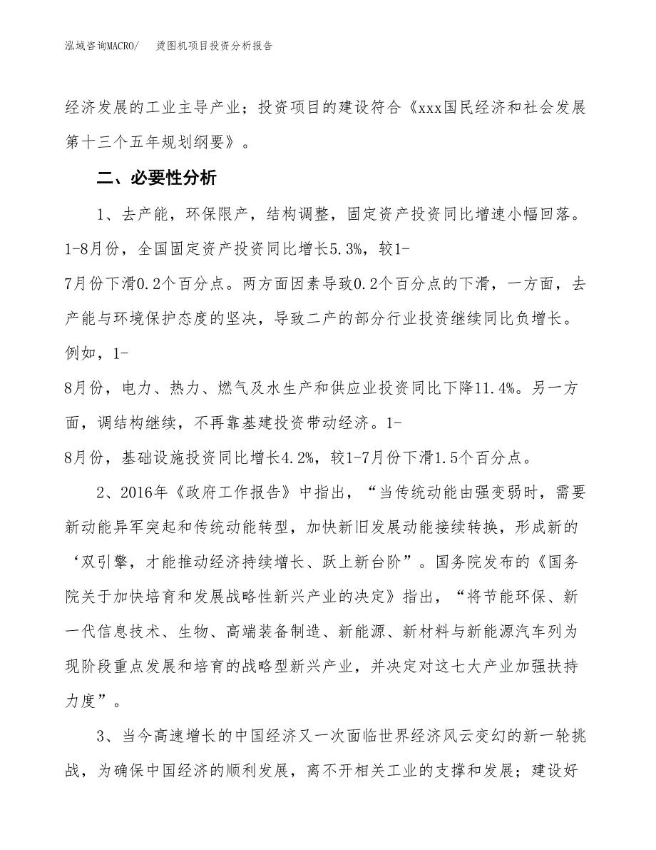 烫图机项目投资分析报告(总投资15000万元)_第4页