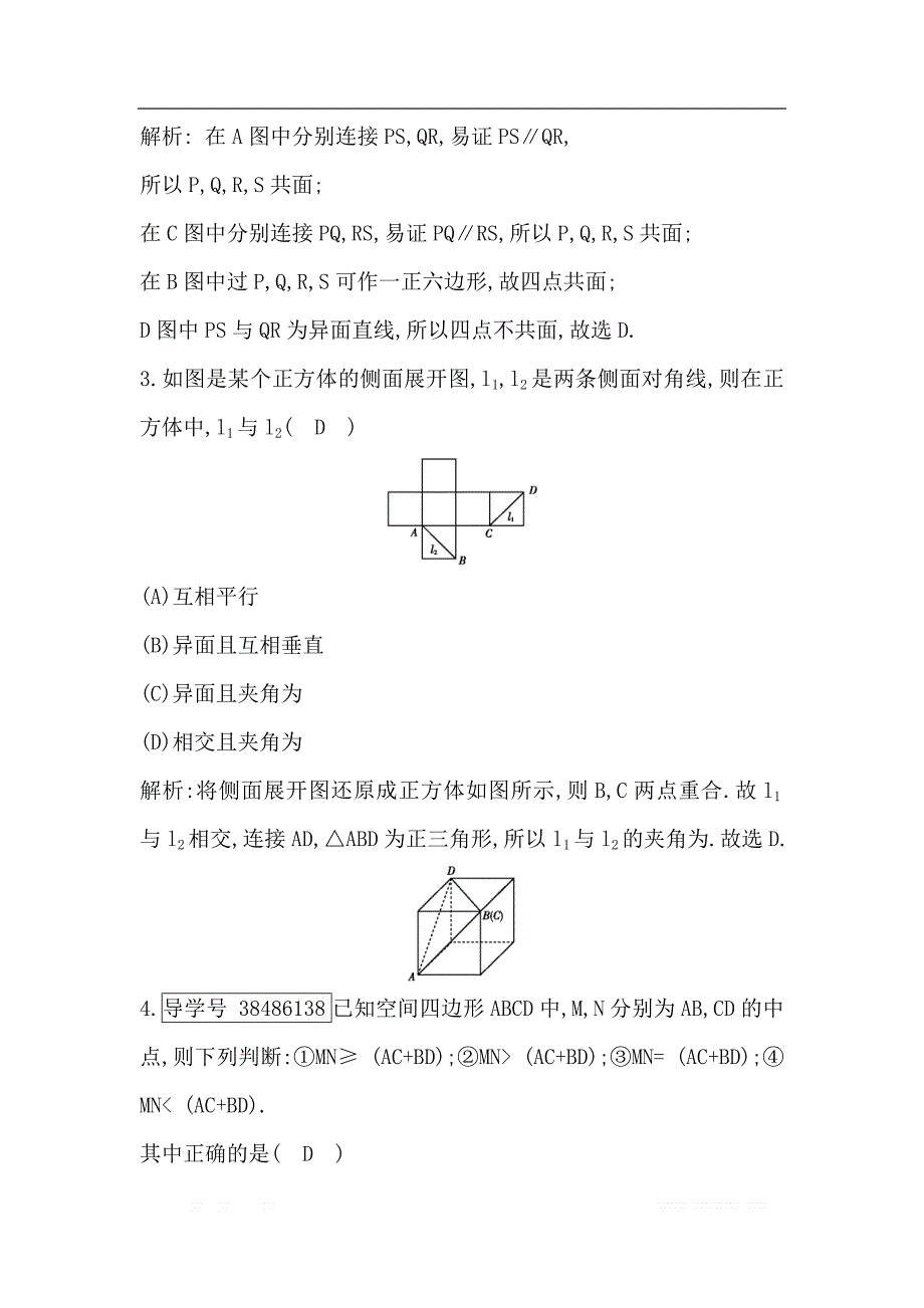 2019届高三数学（理）人教版一轮训练：第七篇第3节　空间点、直线、平面之间的位置关系 _第2页