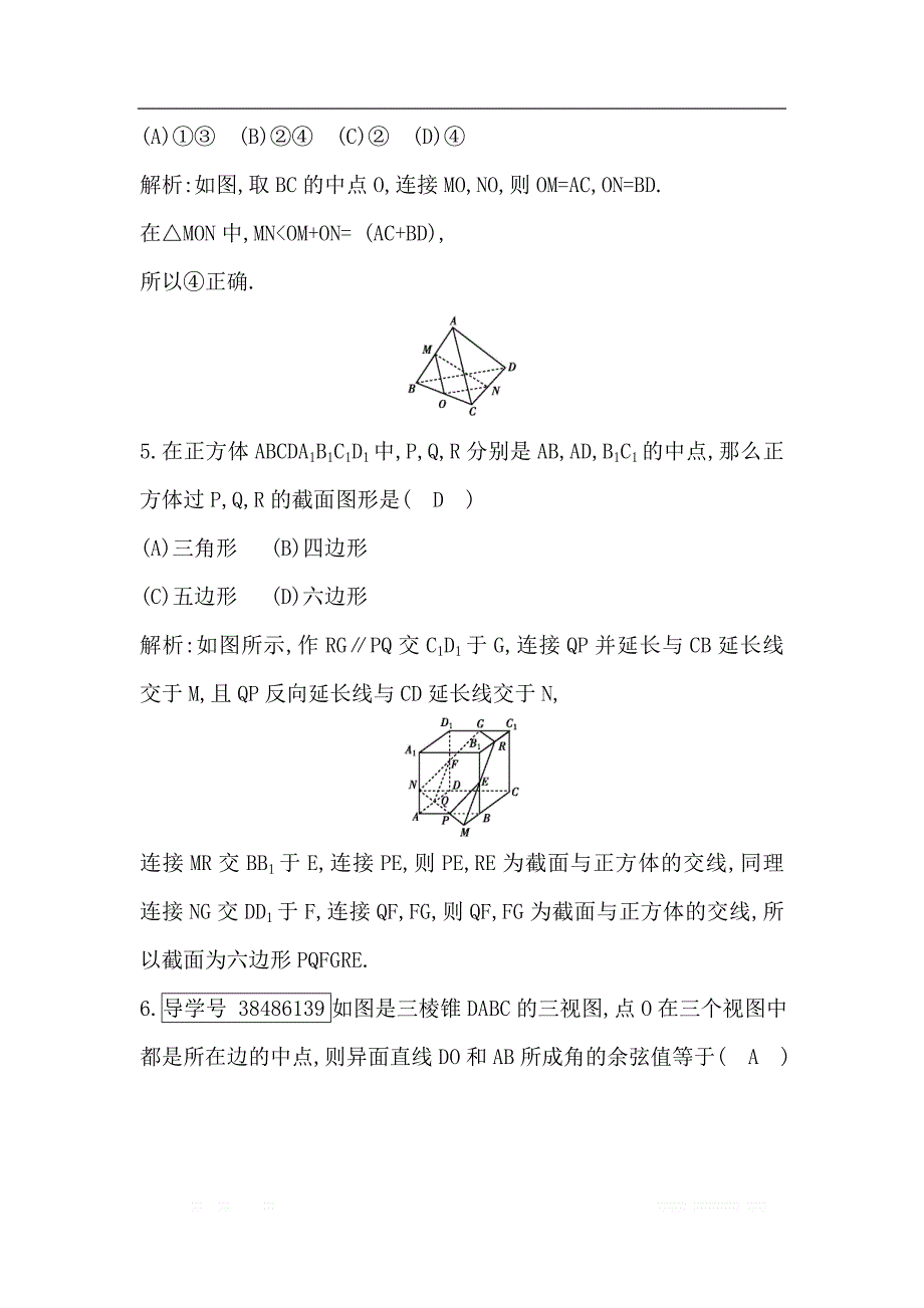 2019届高三数学（理）人教版一轮训练：第七篇第3节　空间点、直线、平面之间的位置关系 _第3页