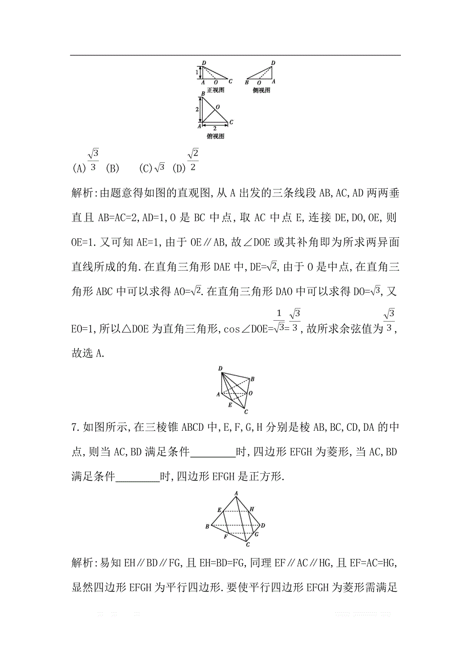 2019届高三数学（理）人教版一轮训练：第七篇第3节　空间点、直线、平面之间的位置关系 _第4页