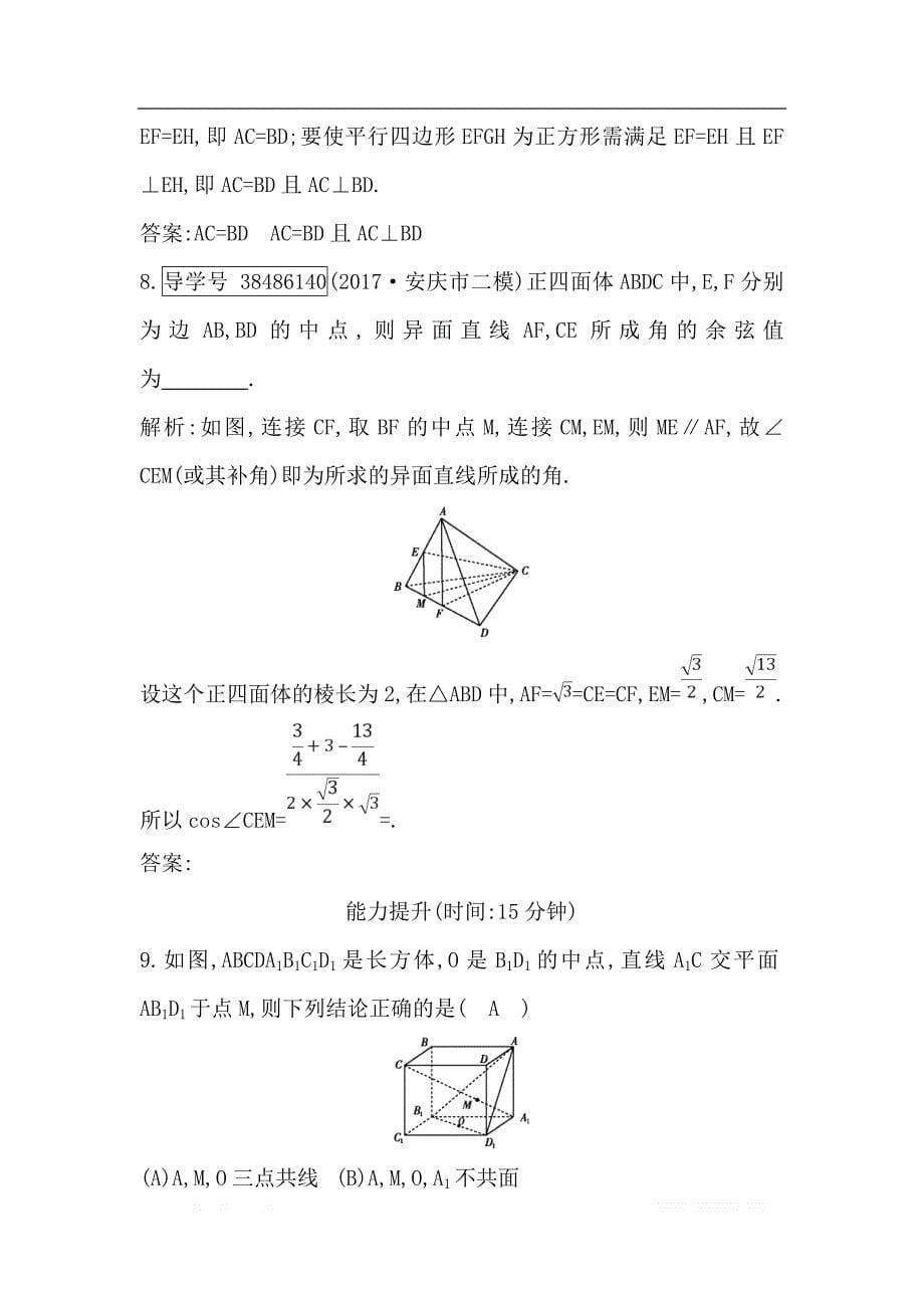 2019届高三数学（理）人教版一轮训练：第七篇第3节　空间点、直线、平面之间的位置关系 _第5页